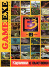 Game.EXE / Issue 23 June 1997