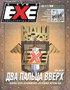 Game.EXE / Issue 44 March 1999