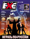 Game.EXE / Issue 46 May 1999
