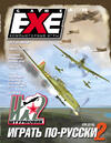 Game.EXE / Issue 47 June 1999