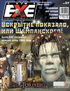 Game.EXE / Issue 56 March 2000
