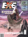 Game.EXE / Issue 73 August 2001