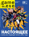 Game.EXE / Issue 91 February 2003