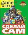 Game.EXE / Issue 94 May 2003