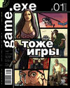 Game.EXE / Issue 114 January 2005