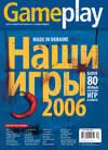 Gameplay / Issue 8 April 2006