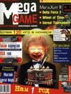 MegaGame / Issue 13 January 2000