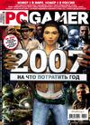 PC Gamer (RU) / Issue 51 February 2007