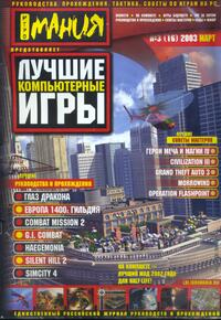Issue 16 March 2003